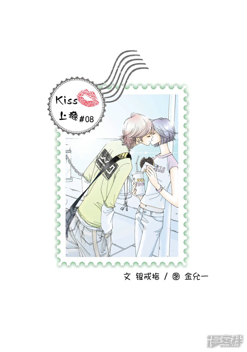 【kiss上瘾】漫画-（第8话 你知道我有多担心吗？）章节漫画下拉式图片-1.jpg