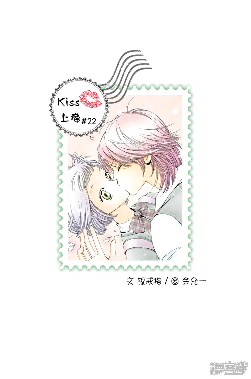 【kiss上瘾】漫画-（第22话 这是爱情啊）章节漫画下拉式图片-1.jpg