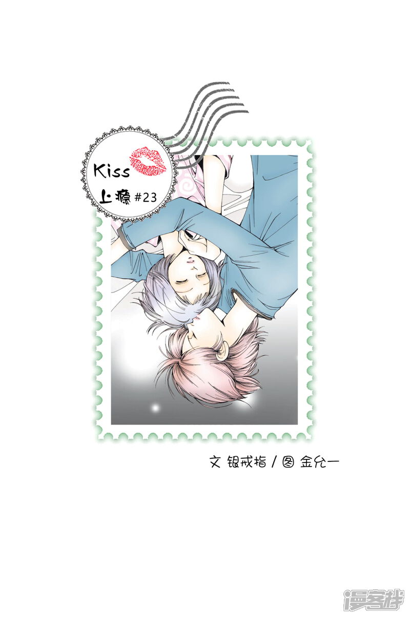 【kiss上瘾】漫画-（第23话 这小子还真是碍眼啊）章节漫画下拉式图片-1.jpg