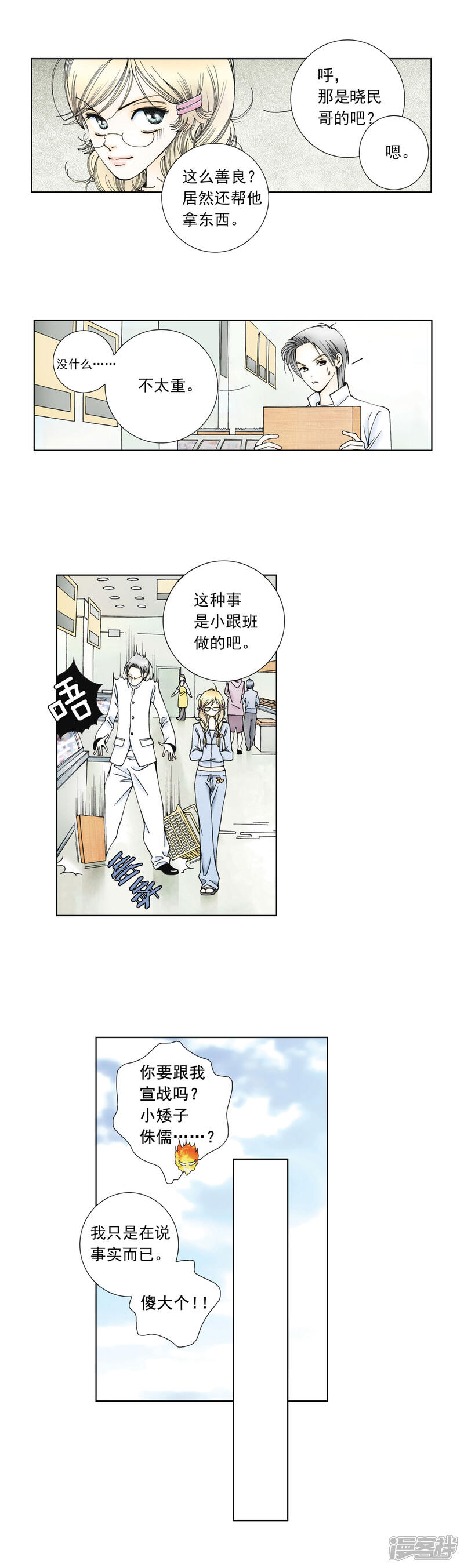 【kiss上瘾】漫画-（第24话 醋酱风波）章节漫画下拉式图片-5.jpg