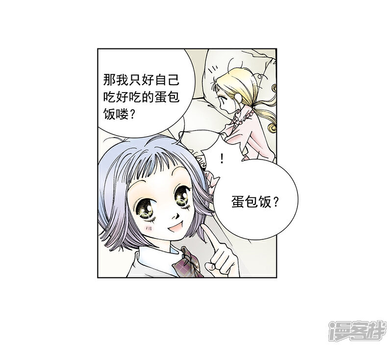 【kiss上瘾】漫画-（第31话 爱心蛋包饭）章节漫画下拉式图片-3.jpg