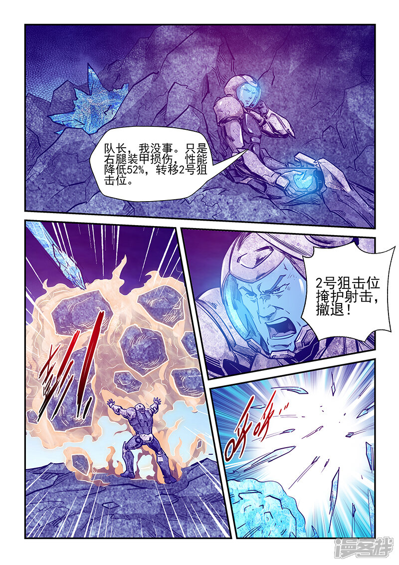 第246话-修真四万年-三福互娱（第8张）