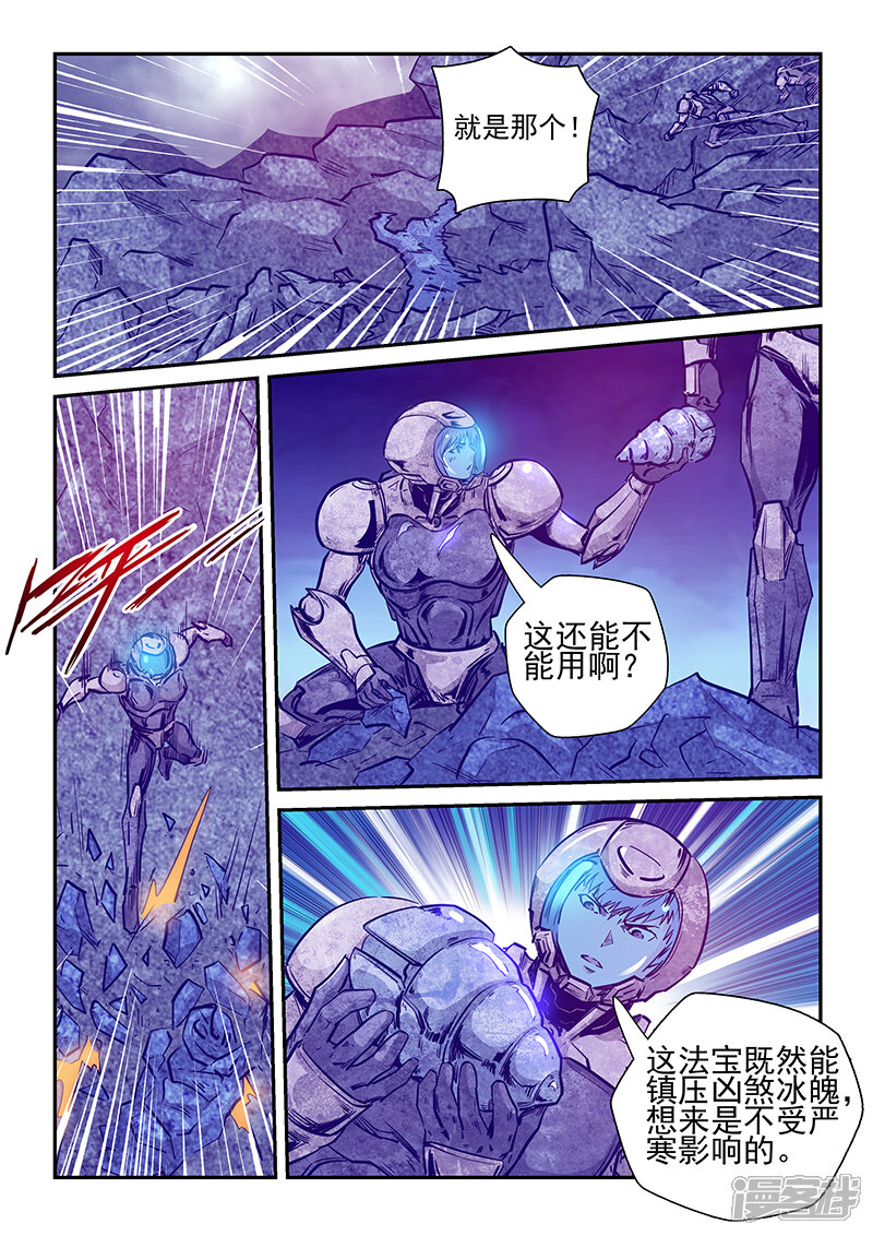 第246话-修真四万年-三福互娱（第11张）