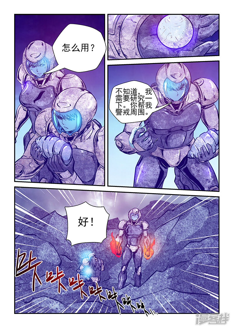 第246话-修真四万年-三福互娱（第12张）