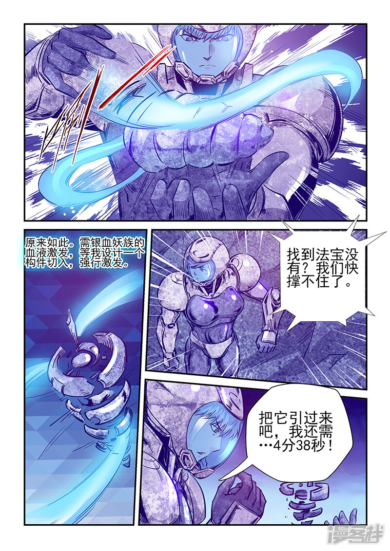 第246话-修真四万年-三福互娱（第13张）