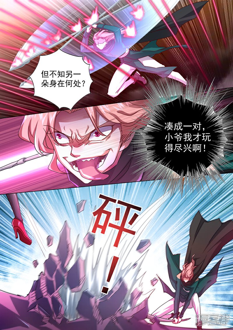 第232话凌霄姐妹花的滋味-灵剑尊-iCiyuan动漫（第2张）