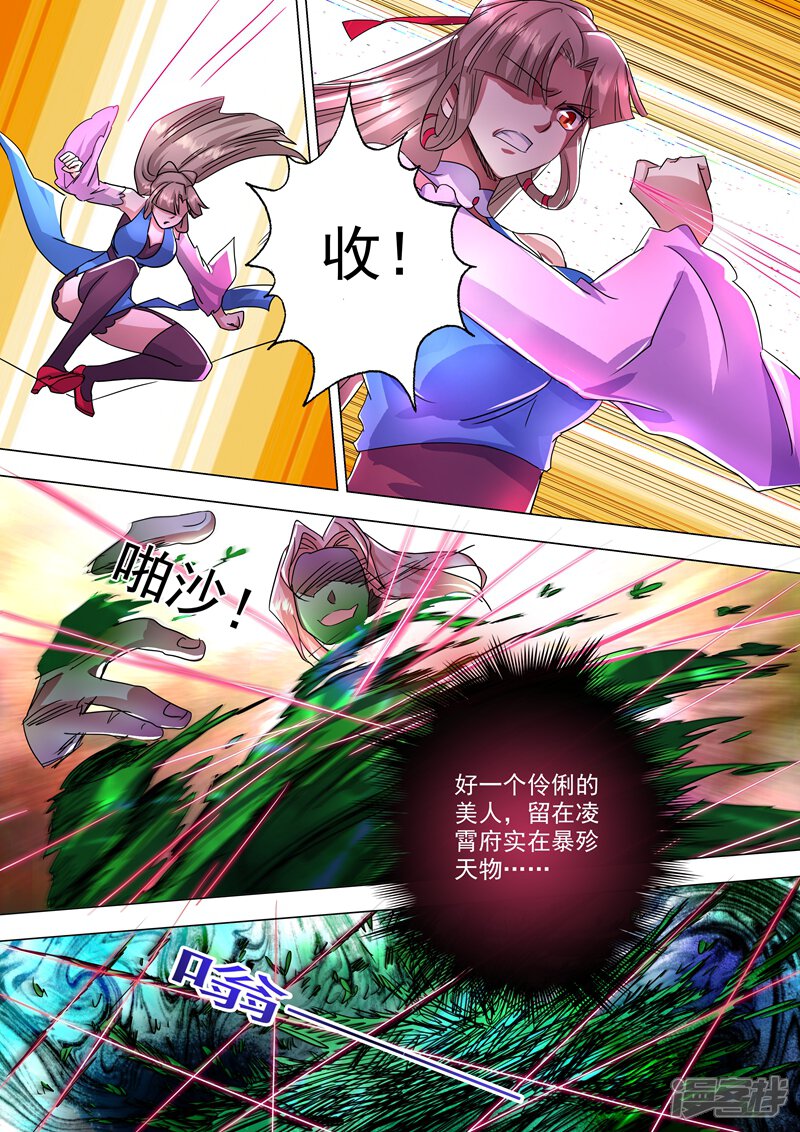 第232话凌霄姐妹花的滋味-灵剑尊-iCiyuan动漫（第4张）