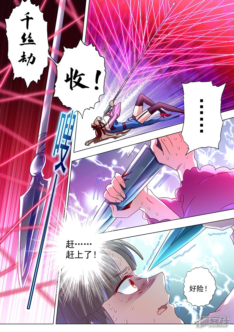 第232话凌霄姐妹花的滋味-灵剑尊-iCiyuan动漫（第7张）