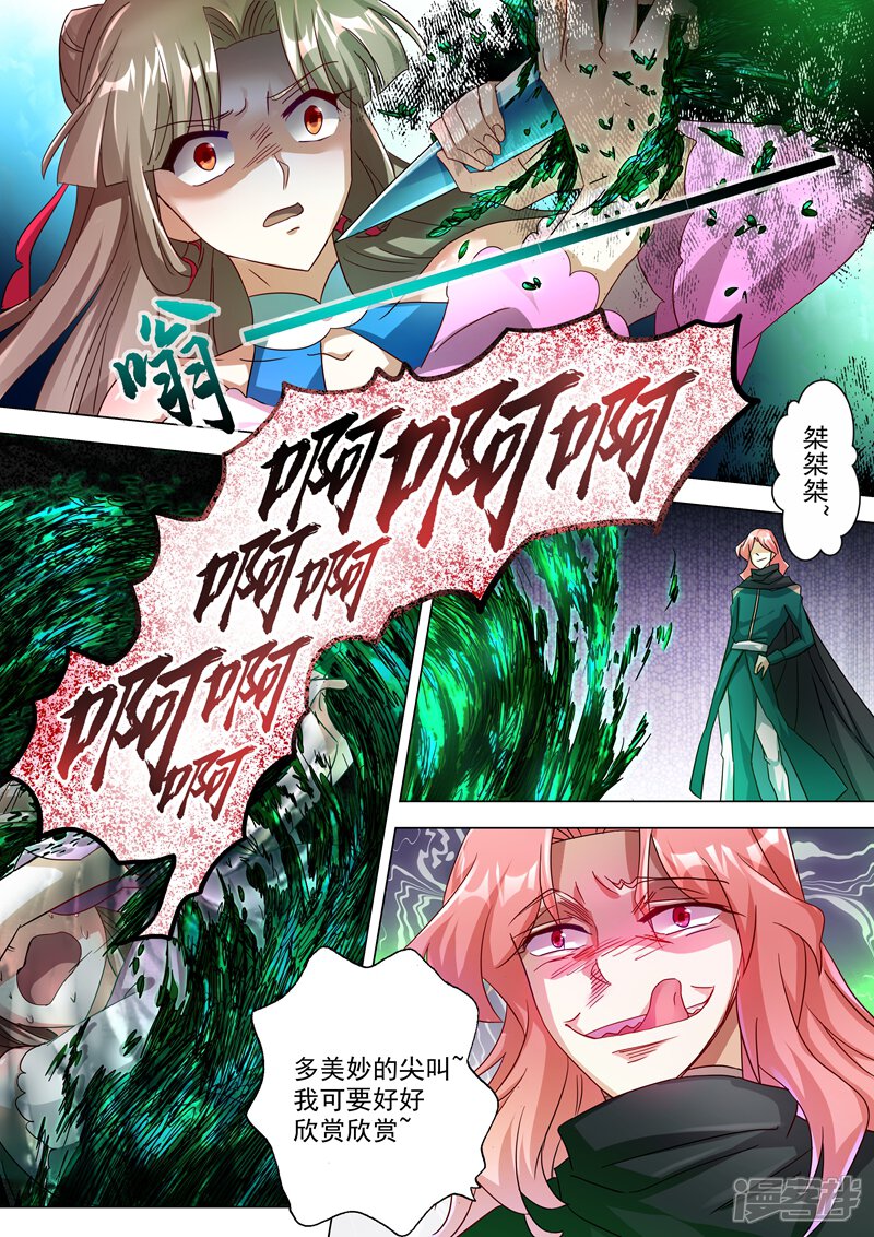 灵剑尊漫画 第232话 凌霄姐妹花的滋味 - 漫客栈