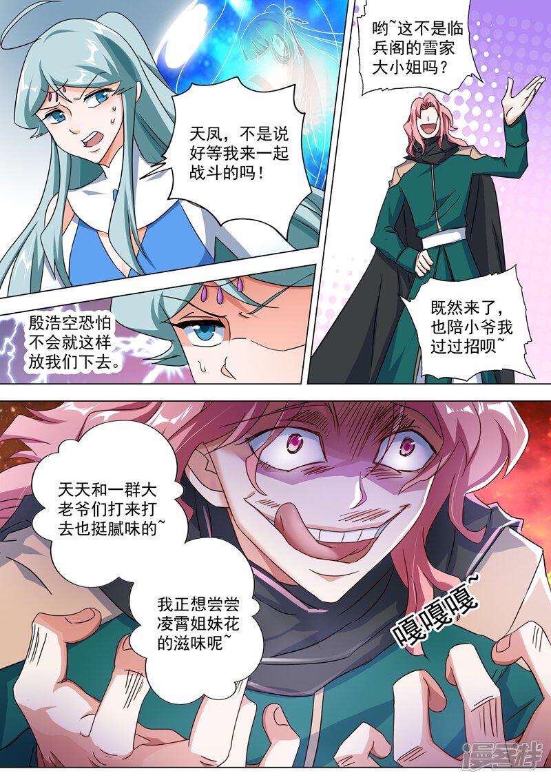 灵剑尊漫画 第232话 凌霄姐妹花的滋味 - 漫客栈