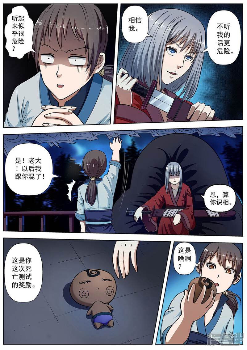 第19话-伏魔天师-图灵动漫（第2张）