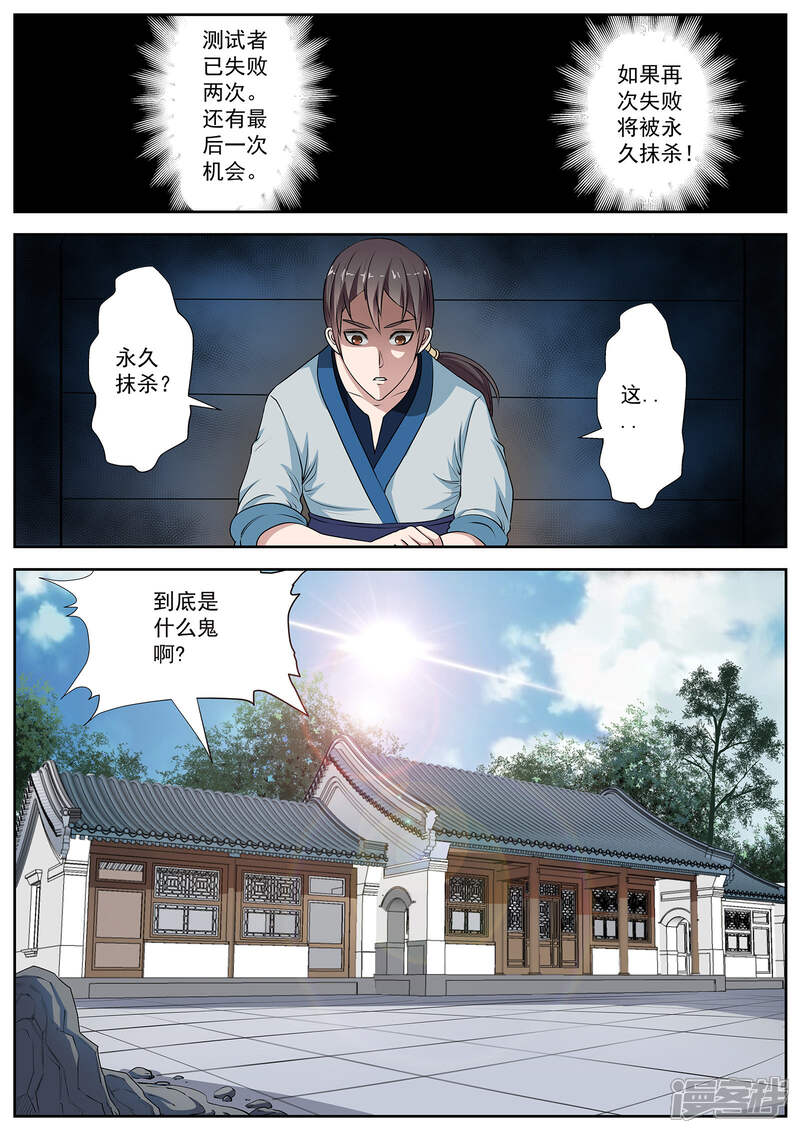 第11话-伏魔天师-图灵动漫（第2张）