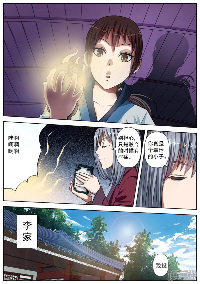 第19话-伏魔天师-图灵动漫（第3张）