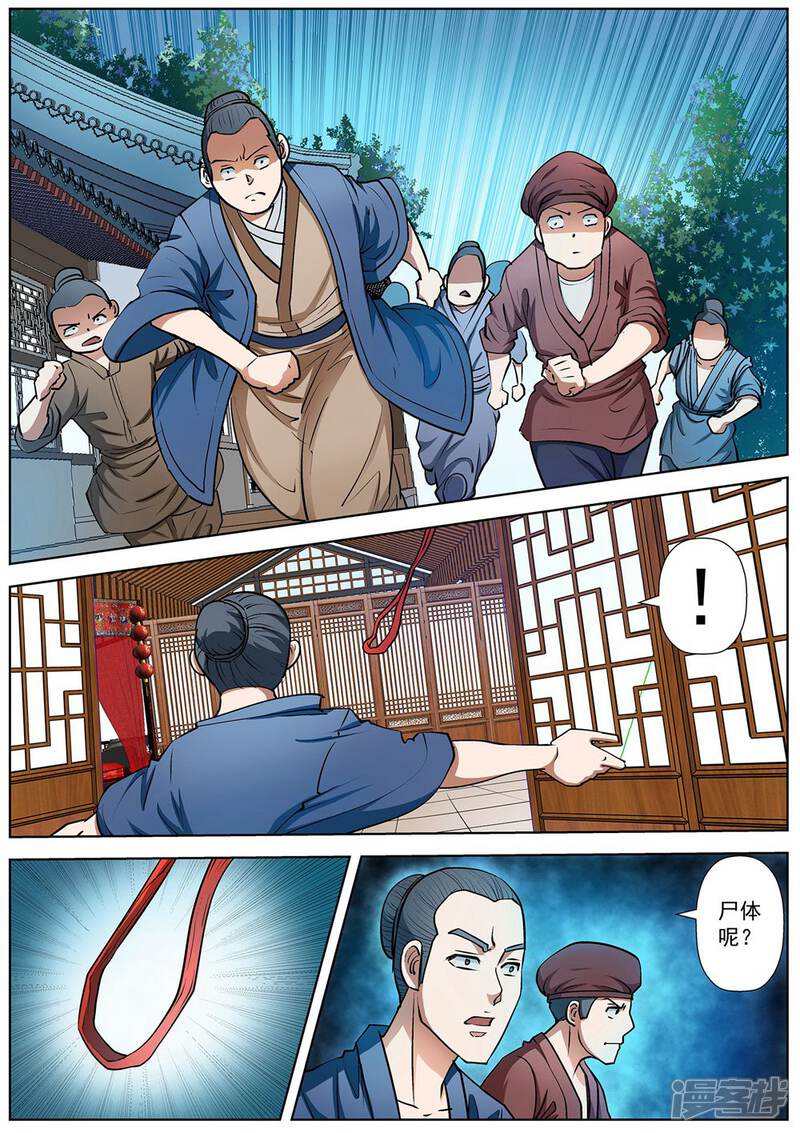 第19话-伏魔天师-图灵动漫（第8张）