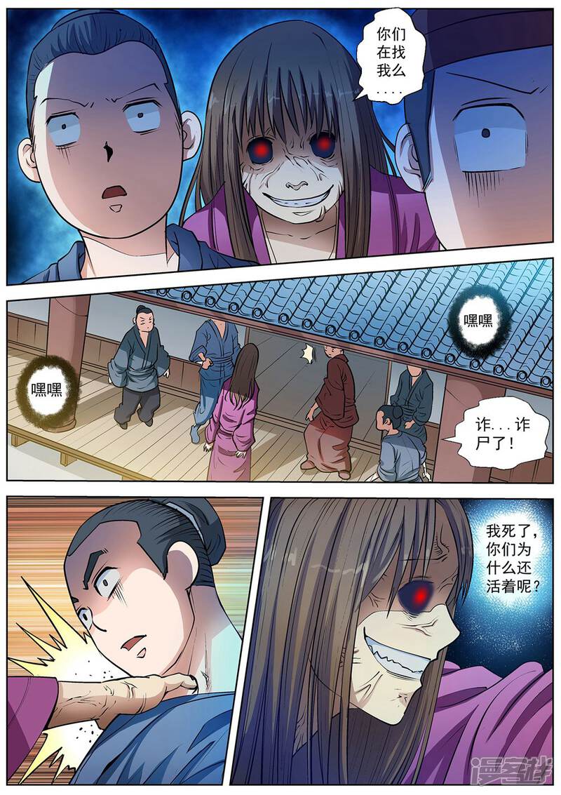 第19话-伏魔天师-图灵动漫（第9张）