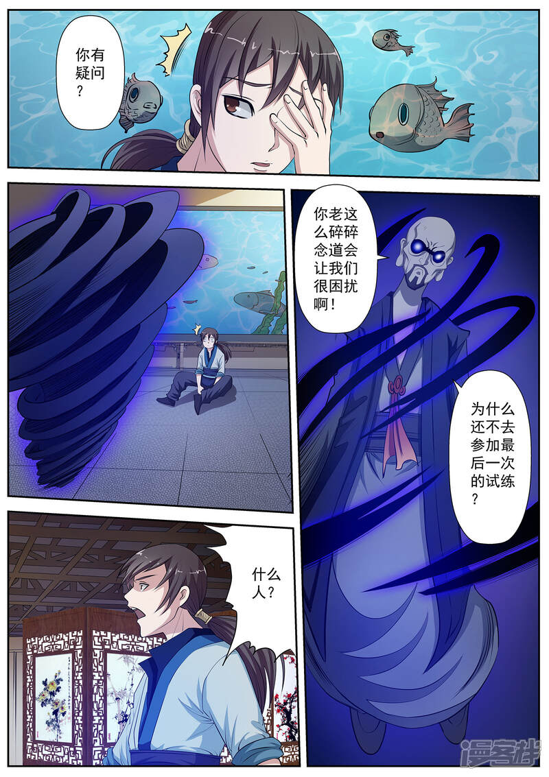 第11话-伏魔天师-图灵动漫（第5张）