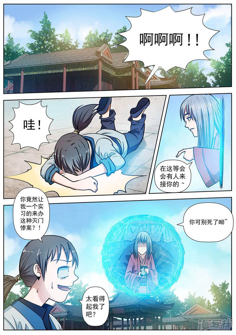第19话-伏魔天师-图灵动漫（第10张）