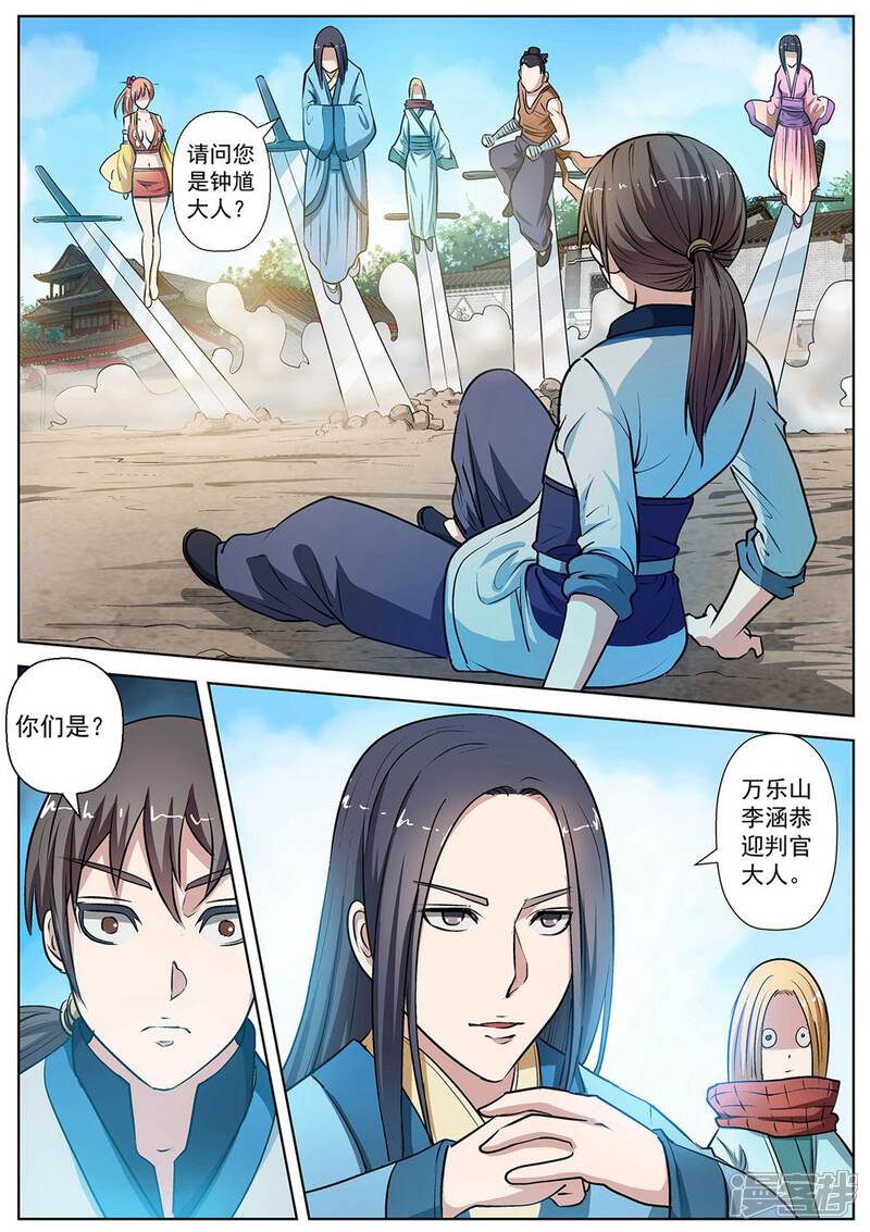 第19话-伏魔天师-图灵动漫（第12张）