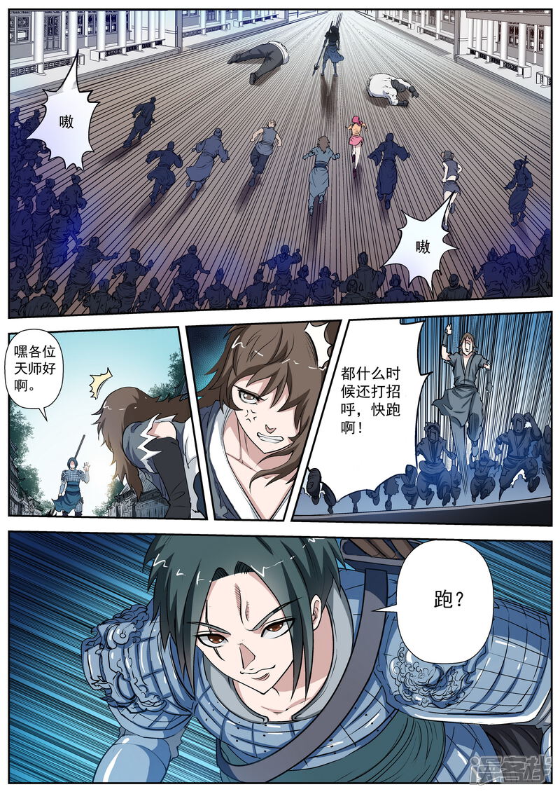 第15话-伏魔天师-图灵动漫（第10张）