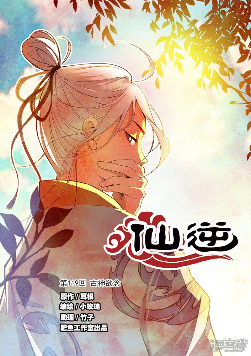 【仙逆】漫画-（第119话1 古神欲念）章节漫画下拉式图片-第1张图片