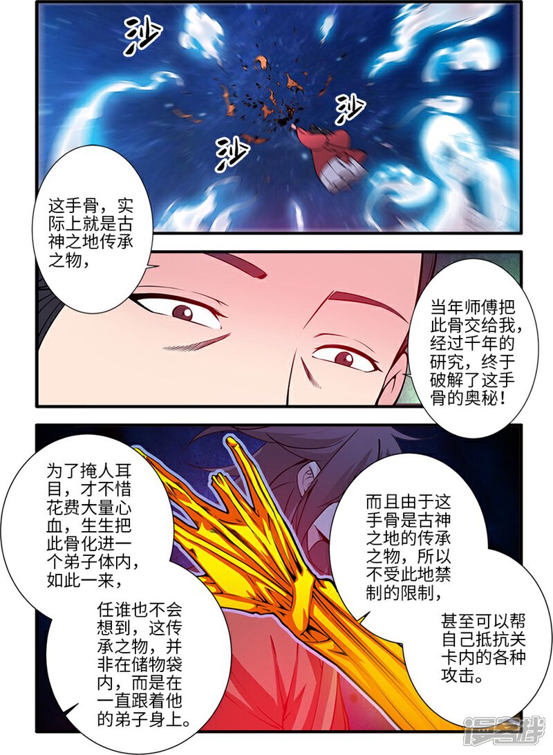 【仙逆】漫画-（第118话3 气海之外）章节漫画下拉式图片-第1张图片