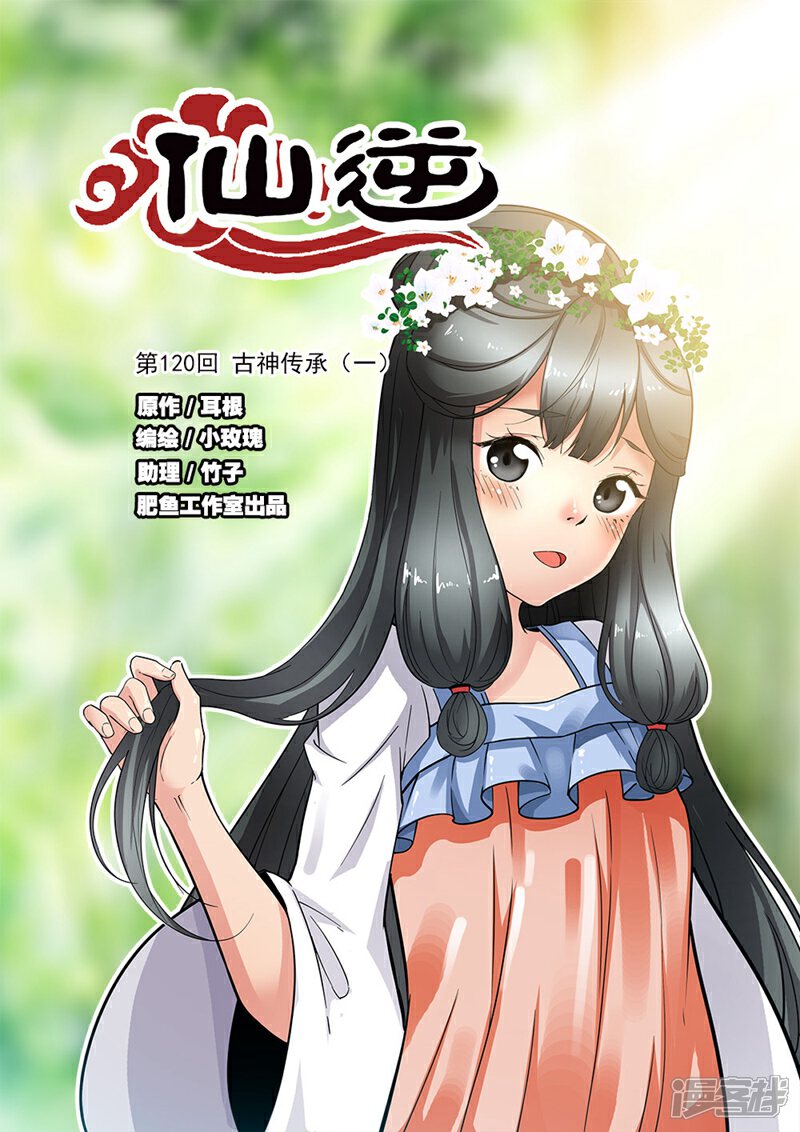 【仙逆】漫画-（第120话1 古神传承）章节漫画下拉式图片-第1张图片