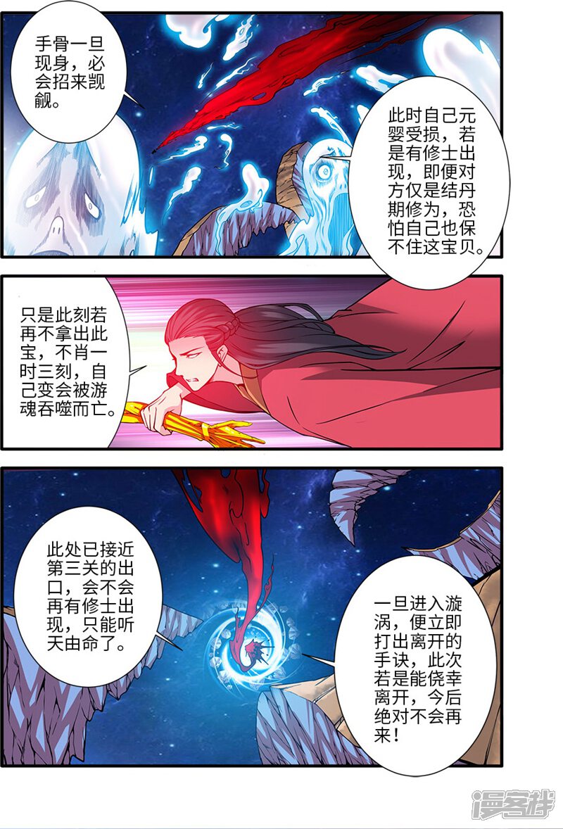 【仙逆】漫画-（第118话3 气海之外）章节漫画下拉式图片-第2张图片