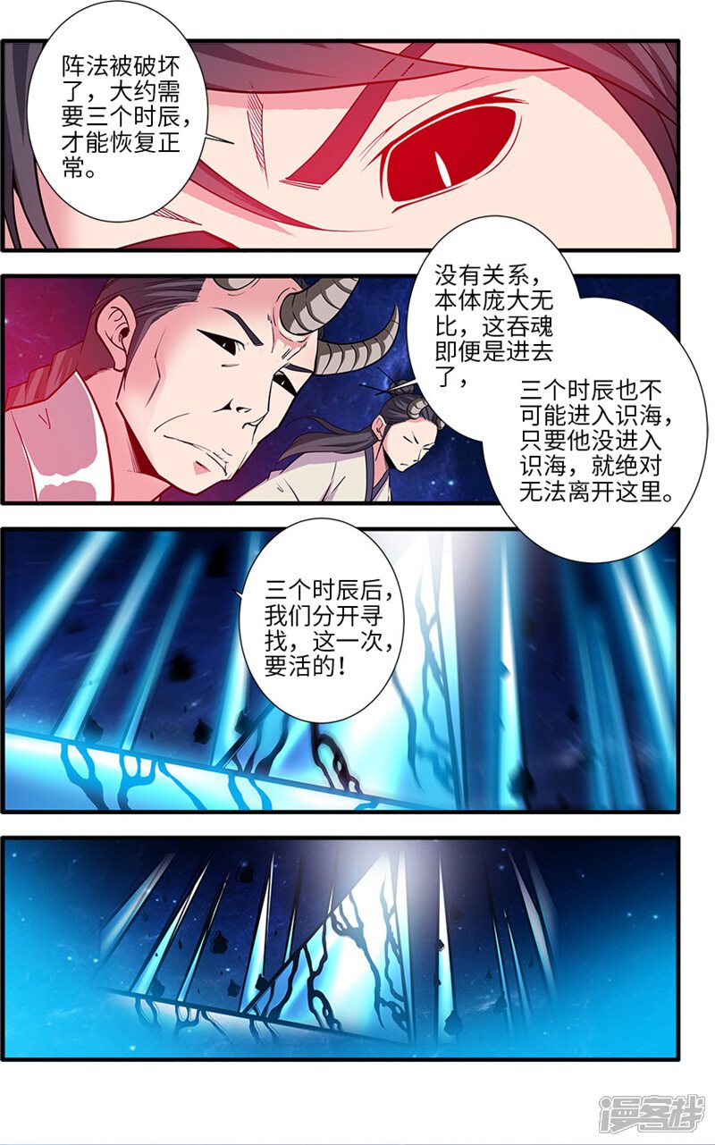 【仙逆】漫画-（第118话2 气海之外）章节漫画下拉式图片-第2张图片