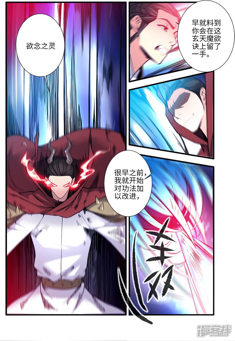 【仙逆】漫画-（第119话3 古神欲念）章节漫画下拉式图片-第2张图片