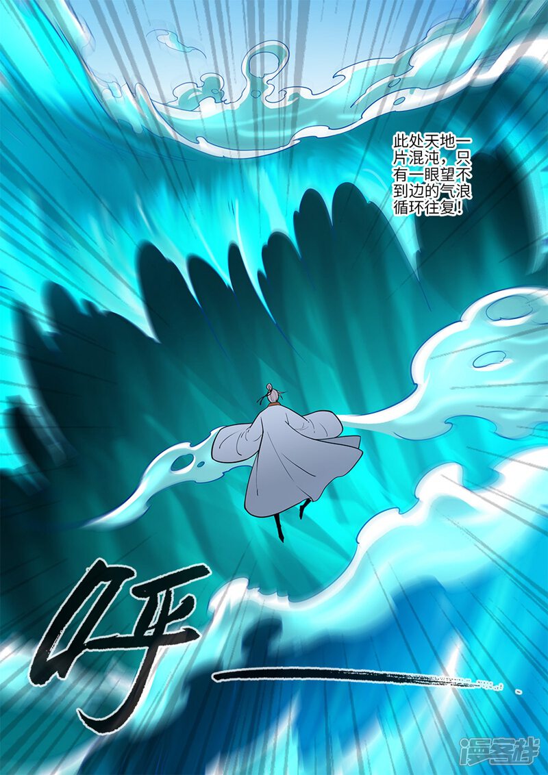 【仙逆】漫画-（第118话2 气海之外）章节漫画下拉式图片-第4张图片