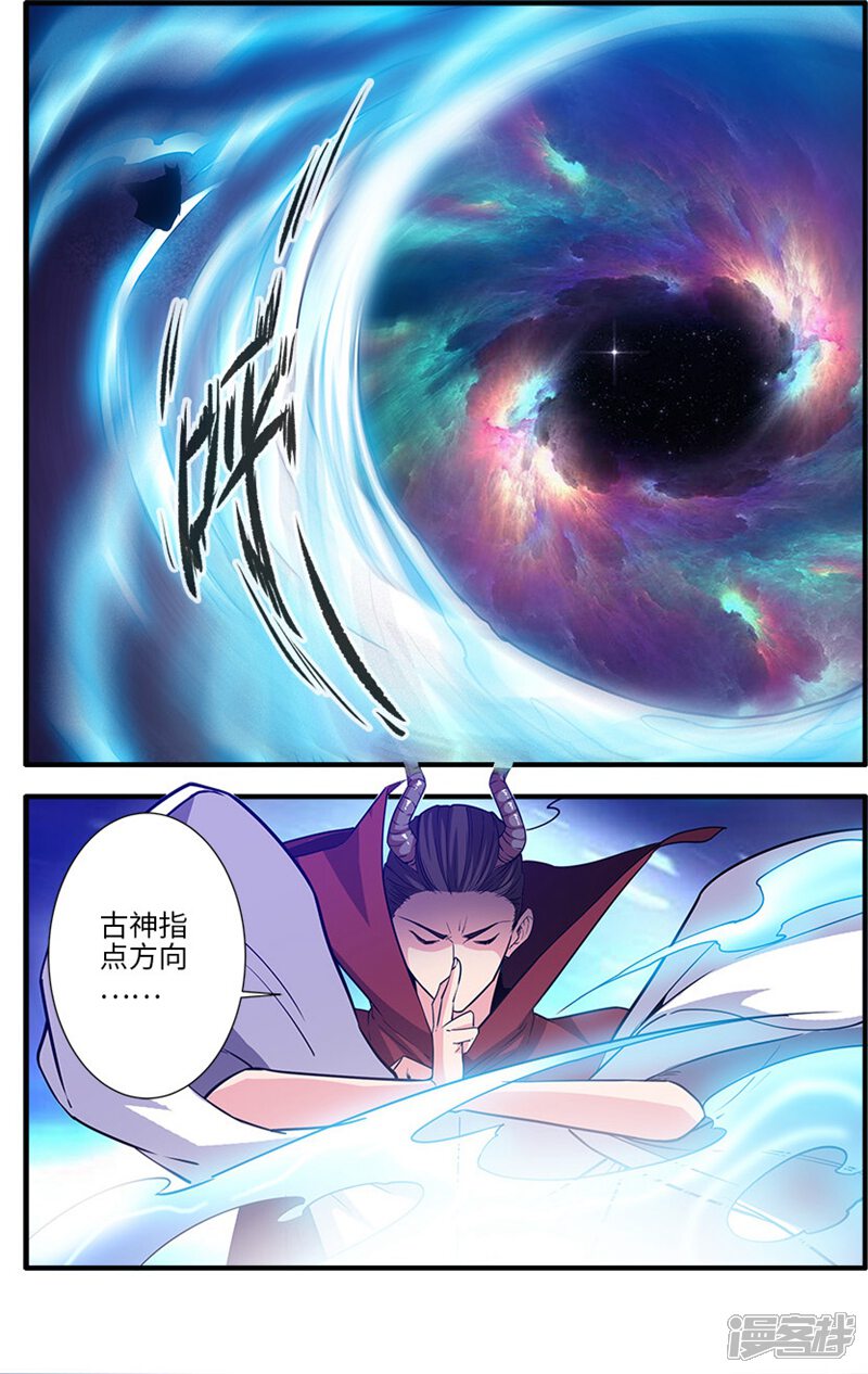 【仙逆】漫画-（第120话1 古神传承）章节漫画下拉式图片-第3张图片