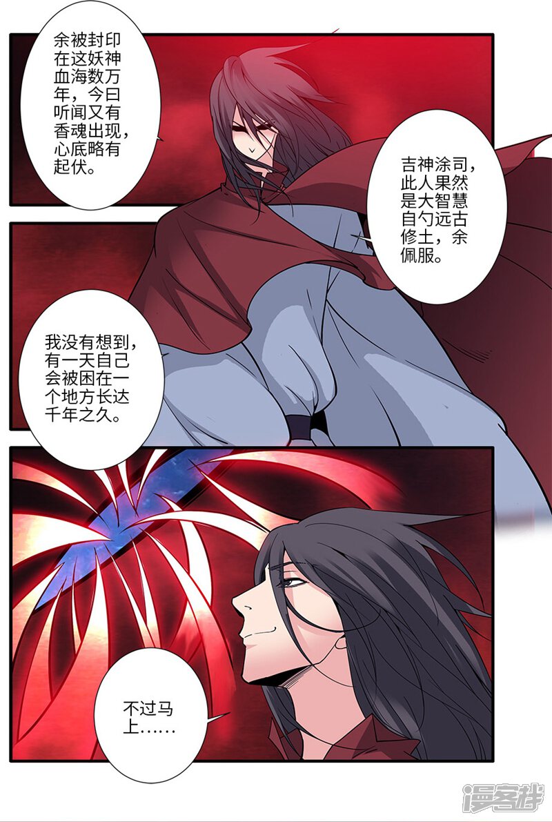 【仙逆】漫画-（第118话1 气海之外）章节漫画下拉式图片-第5张图片
