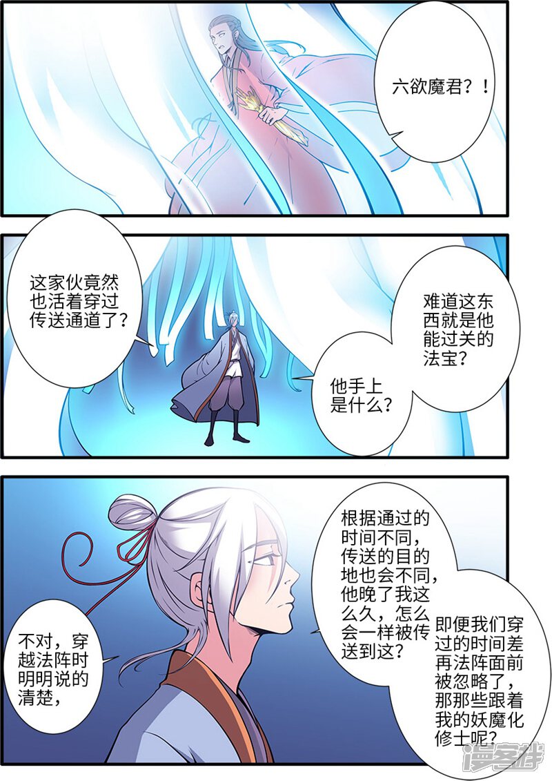 【仙逆】漫画-（第119话1 古神欲念）章节漫画下拉式图片-第4张图片