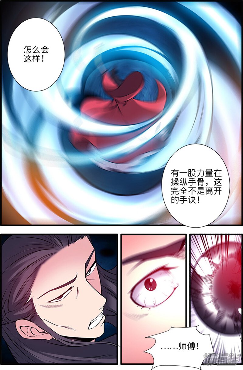 【仙逆】漫画-（第118话3 气海之外）章节漫画下拉式图片-第5张图片