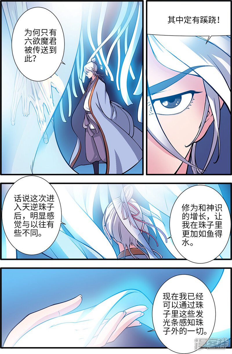 【仙逆】漫画-（第119话1 古神欲念）章节漫画下拉式图片-第5张图片