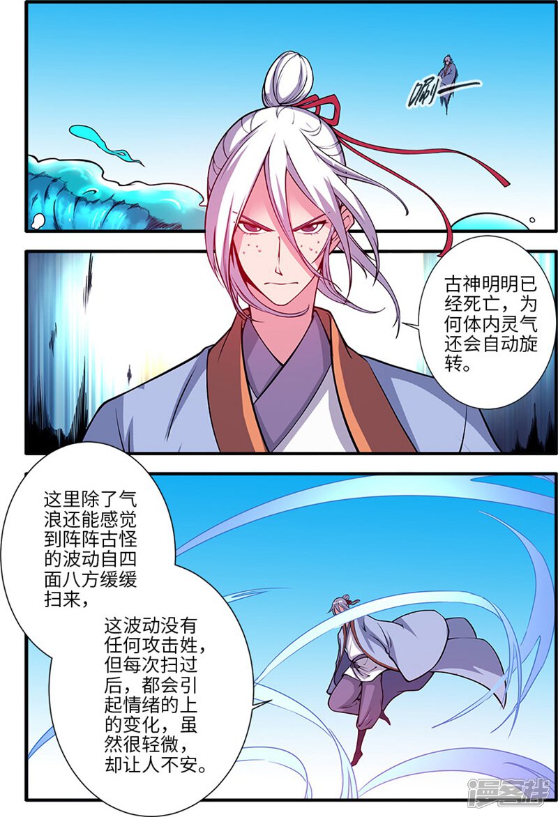 【仙逆】漫画-（第118话3 气海之外）章节漫画下拉式图片-第6张图片