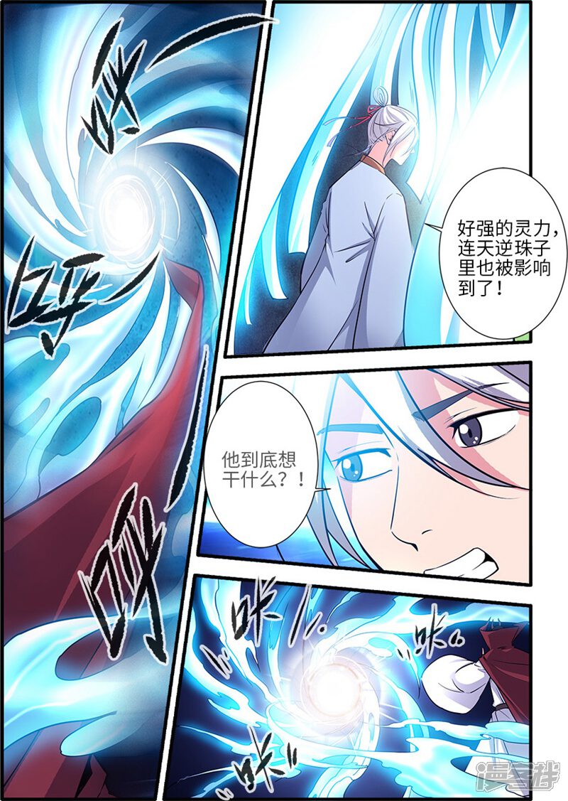 【仙逆】漫画-（第120话1 古神传承）章节漫画下拉式图片-第4张图片