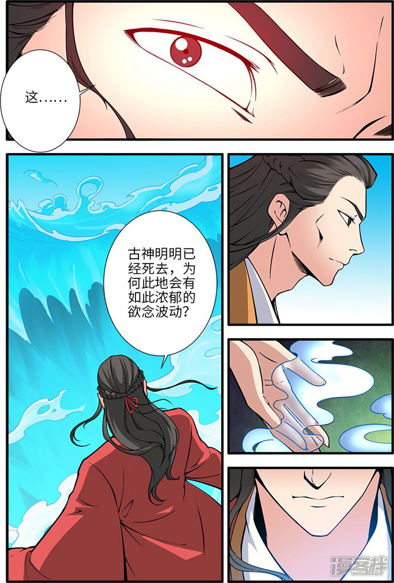 【仙逆】漫画-（第119话1 古神欲念）章节漫画下拉式图片-第6张图片