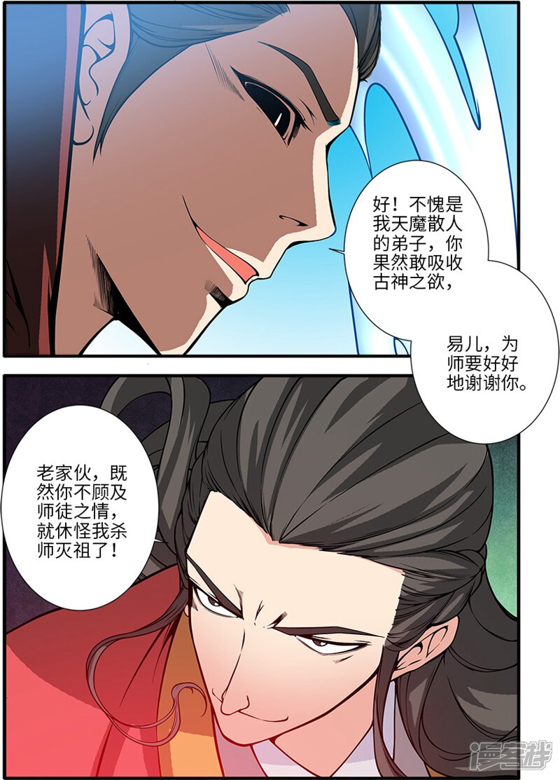 【仙逆】漫画-（第119话2 古神欲念）章节漫画下拉式图片-第7张图片