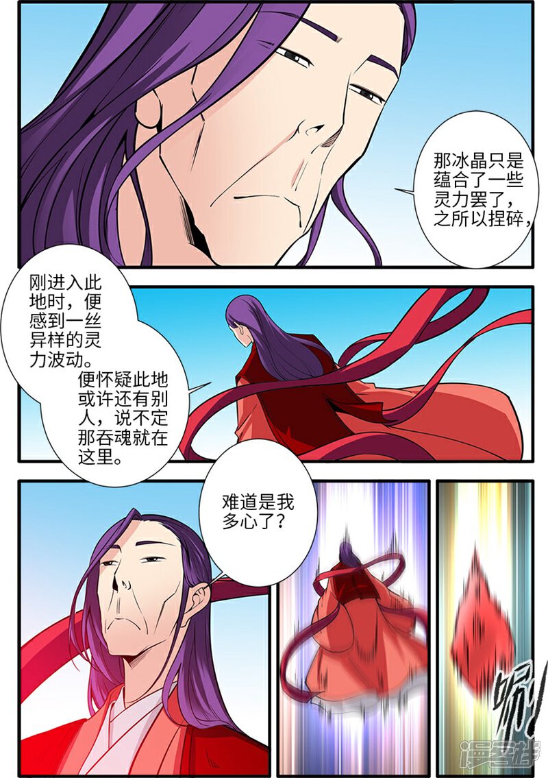 【仙逆】漫画-（第120话3 古神传承）章节漫画下拉式图片-第5张图片