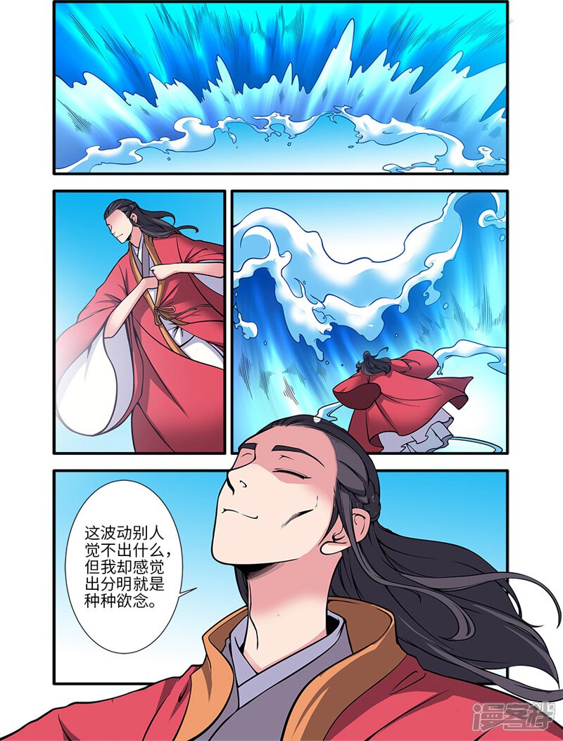 【仙逆】漫画-（第119话1 古神欲念）章节漫画下拉式图片-第7张图片