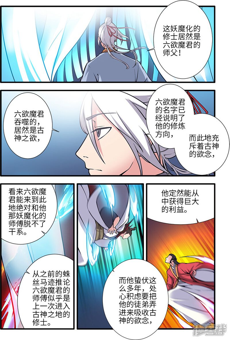 【仙逆】漫画-（第119话2 古神欲念）章节漫画下拉式图片-第8张图片