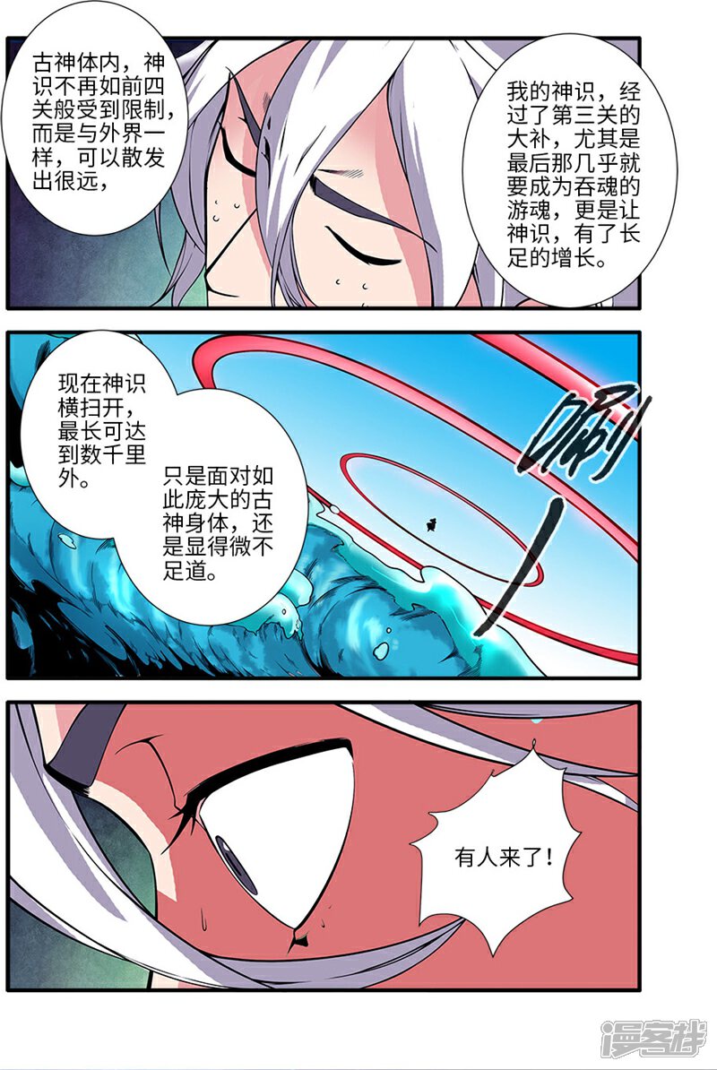 【仙逆】漫画-（第118话3 气海之外）章节漫画下拉式图片-第8张图片