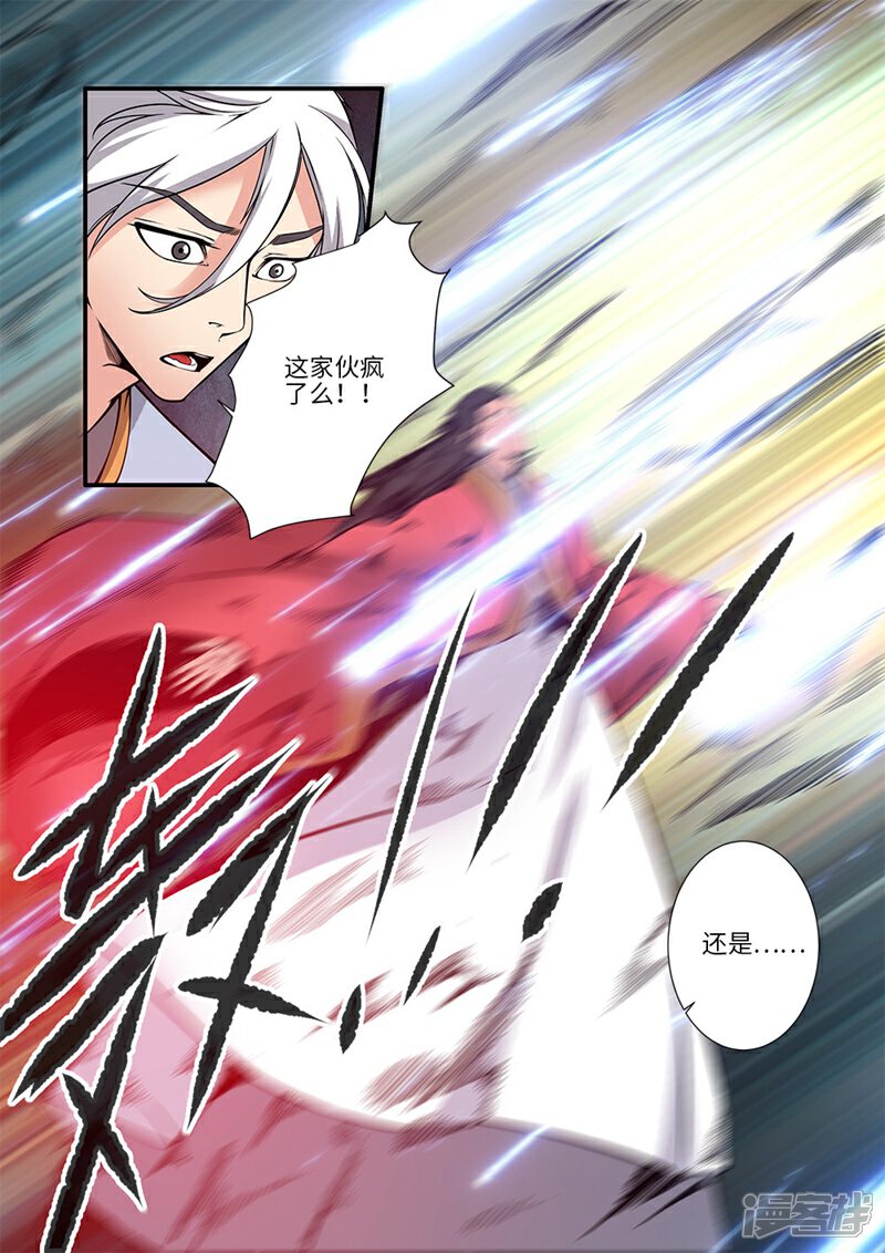【仙逆】漫画-（第119话1 古神欲念）章节漫画下拉式图片-第8张图片