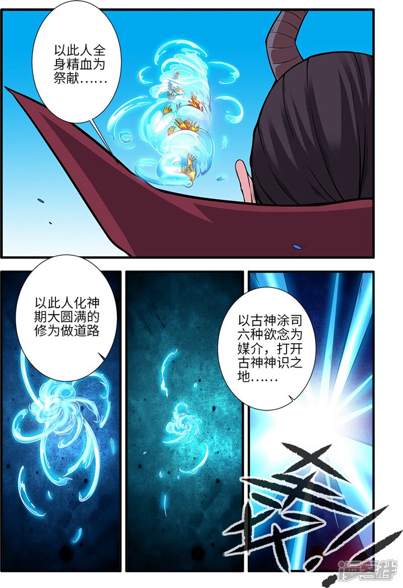 【仙逆】漫画-（第119话3 古神欲念）章节漫画下拉式图片-第6张图片