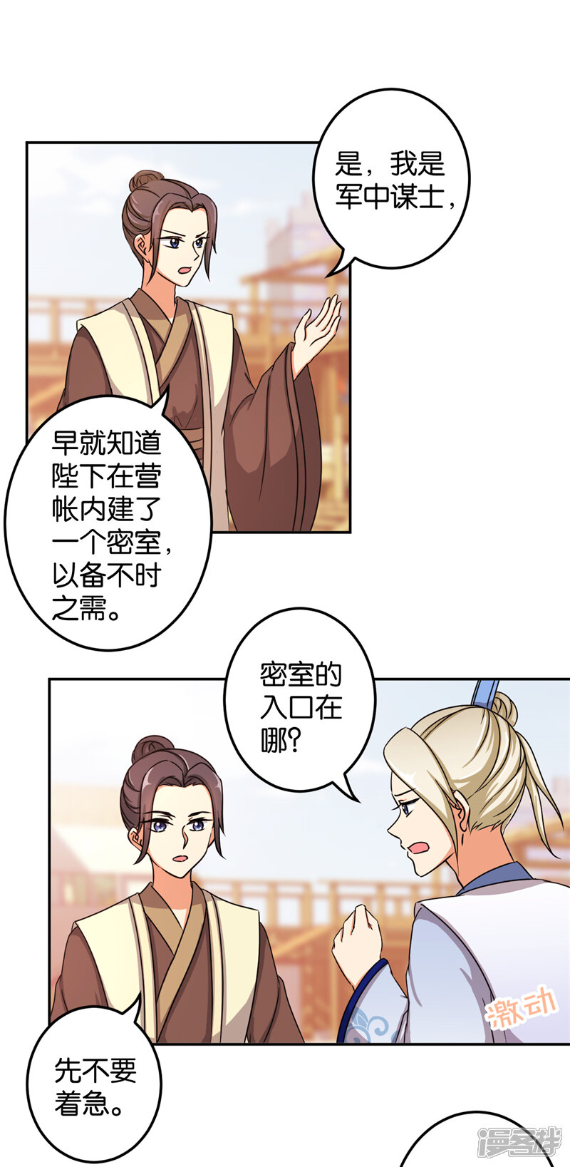 第480话-王爷你好贱-追梦动漫（第9张）