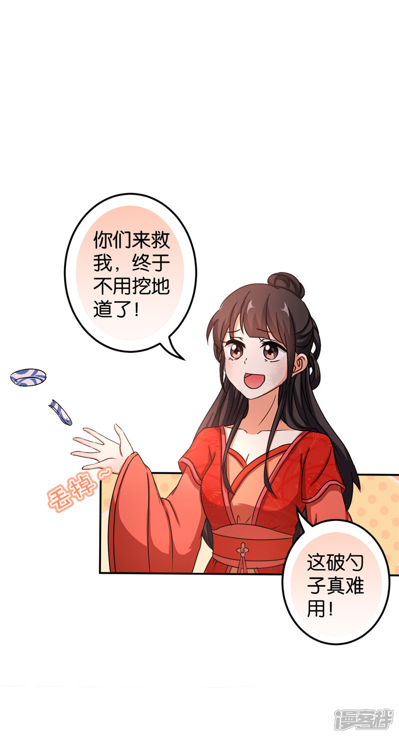 第480话-王爷你好贱-追梦动漫（第17张）