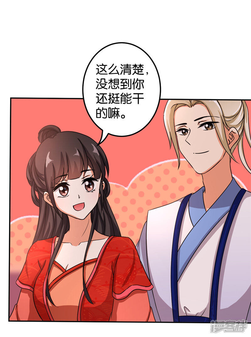 第480话-王爷你好贱-追梦动漫（第22张）
