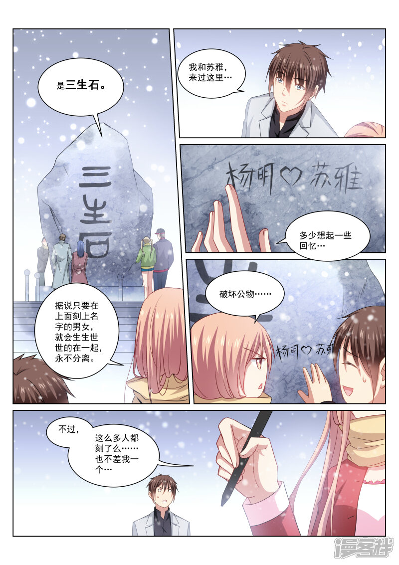 第258话-很纯很美好-三福互娱（第5张）