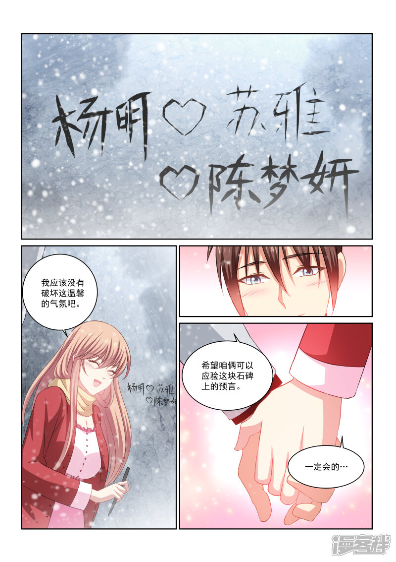 第258话-很纯很美好-三福互娱（第6张）